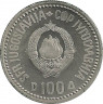 Монета. Югославия. 100 динаров 1987 год. 200 лет со дня рождения Караджича.