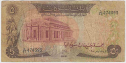 Банкнота. Судан. 5 фунтов 1980 год. Тип 14c.