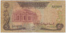 Банкнота. Судан. 5 фунтов 1980 год. Тип 14c. ав.