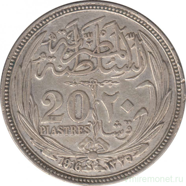 Монета. Египет. 20 пиастров 1916 (1333) год.