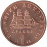 Монета. Греция. 1 драхма 1998 год. 