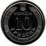 Монета. Украина. 10 гривен 2025 год. Национальная гвардия Украины.