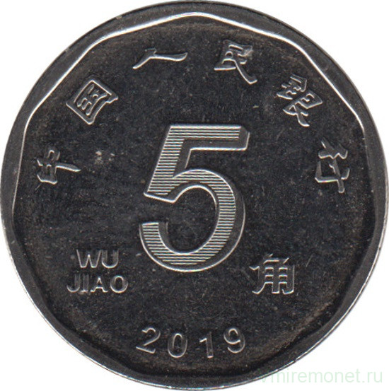 Монета. Китай. 5 цзяо 2019 год.