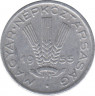  Монета. Венгрия. 20 филер 1955 год. ав.