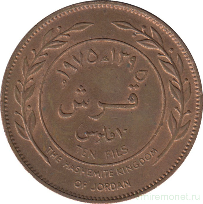 Монета. Иордания. 10 филсов 1975 год.