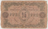 Банкнота. РСФСР. Баку. Совет городского хозяйства. 25 рублей 1918 год. рев.