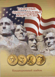 Альбом для монет США. Президенты Соединенных Штатов Америки.