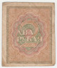 Банкнота. РСФСР. Расчетный знак. 2 рубля 1919 год.