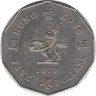 Монета. Гонконг. 5 долларов 1979 год. ав.