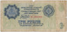 Суррогатные деньги. СССР. Минморфлот. Гострест "Арктикуголь". Талон на право получения товаров в магазинах рудников треста "Арктикуголь" на острове Шпицберген на сумму 3 рубля 1979 год. ав.
