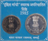 Монета. Индия. Набор 2 штуки. 20, 100 рупий 1985 год. Смерть Индиры Ганди. "♦" - Бомбей.