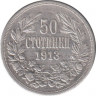 Монета. Болгария. 50 стотинок 1913 год. ав.