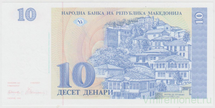 Банкнота. Македония. 10 динар 1993 год.