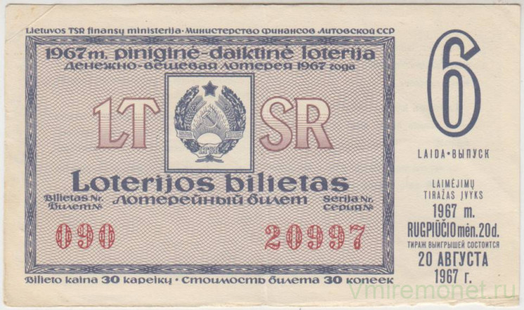 Лотерейный билет. СССР. МФ Литовской ССР. Денежно-вещевая лотерея 1967 год. Выпуск 6.