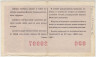 Лотерейный билет. СССР. МФ Литовской ССР. Денежно-вещевая лотерея 1967 год. Выпуск 6. рев.