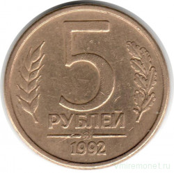 Монета. Россия. 5 рублей 1992 год. ММД.