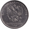 Монета. Россия. 2 рубля 2026 год.