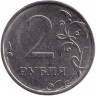 Монета. Россия. 2 рубля 2026 год.