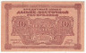 Банкнота. Россия. Дальневосточная республика. Кредитный билет 10 рублей 1920 год.