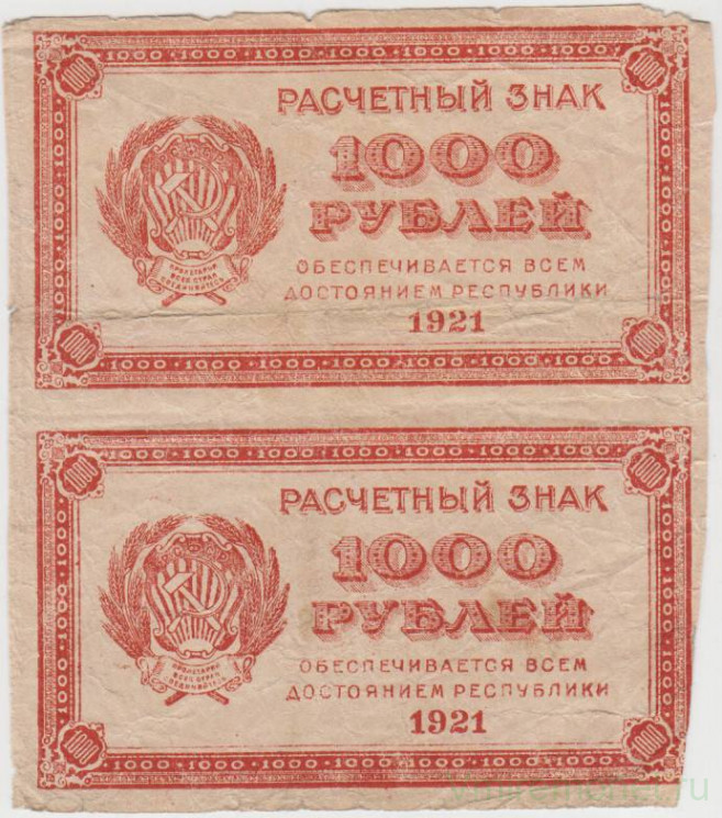 Банкнота. РСФСР. Расчётный знак. 1000 рублей 1921 год. (в/з звёзды). Блок из двух банкнот.