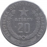 Монета. Мадагаскар. 20 ариари 1992 год. рев.