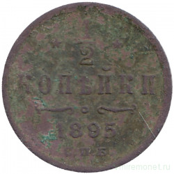 Монета. Россия. 1/2 копейки 1895 год.