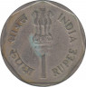 Монета. Индия. 1 рупия 1987 год. ФАО. Малое хозяйство. рев.