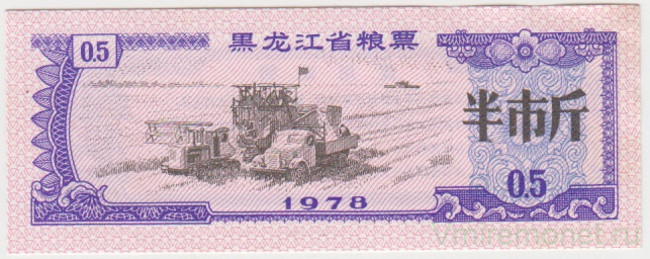 Бона. Китай. Провинция Хэлунцзян. Талон на крупу. 0.5 полкило 1978 год.