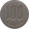 Монета. Япония. 100 йен 1968 год (43-й год эры Сёва). ав.