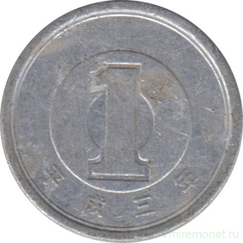 Монета. Япония. 1 йена 1991 год (3-й год эры Хэйсэй).
