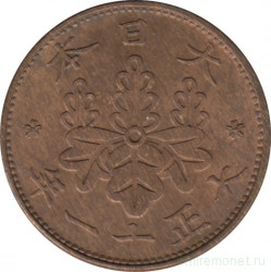 Монета. Япония. 1 сен 1922 год (11-й год эры Тайсё).