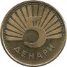 Монета. Македония. 5 денаров 2008 год.