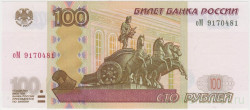 Банкнота. Россия. 100 рублей 1997 год (модификация 2004, прописная и заглавная). Пресс. 