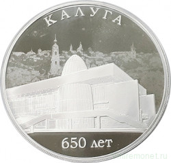 Монета. Россия. 3 рубля 2021 год. 650 лет Калуге.