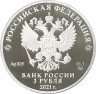 Монета. Россия. 3 рубля 2021 год. 650 лет Калуге.
