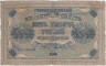 Банкнота. РСФСР. 5000 рублей 1918 год. (Пятаков - Былинский), в/з горизонтально.