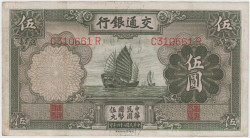 Банкнота. Китай. "Bank of Communications". 5 юаней 1935 год. Тип 154.