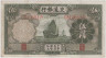 Банкнота. Китай. "Bank of Communications". 5 юаней 1935 год. Тип 154. ав.
