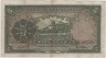 Банкнота. Китай. "Bank of Communications". 5 юаней 1935 год. Тип 154. рев.