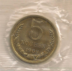 Монета. СССР. 5 копеек 1969 год.