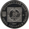 Монета. Украина. 5 гривен 2005 год. 500 лет казацким поселениям, Кальмиусская паланка. рев