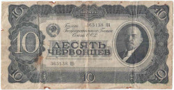 Банкнота. СССР. 10 червонцев 1937 года. (две заглавные).