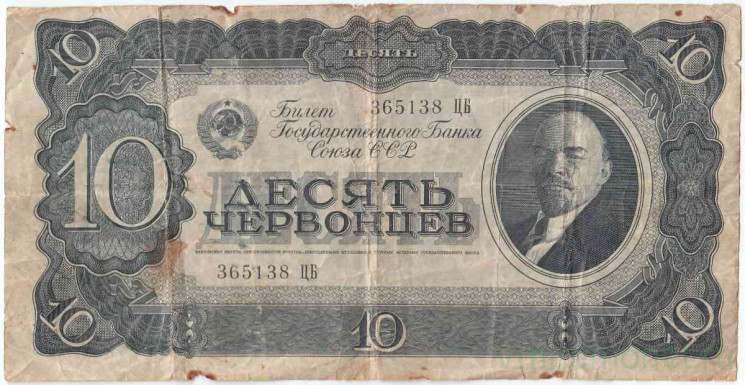 Банкнота. СССР. 10 червонцев 1937 года. (две заглавные).