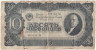 Банкнота. СССР. 10 червонцев 1937 года. (две заглавные).