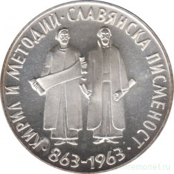 Монета. Болгария. 5 левов 1963 год. 1100 лет славянскому алфавиту.