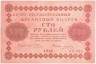 Банкнота. РСФСР. 100 рублей 1918 год. (Пятаков - Алексеев, в/з горизонтально). Тип 92(1).