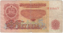 Банкнота. Болгария. 5 левов 1974 год. Тип 95a.