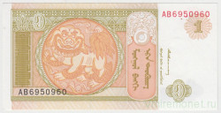 Банкнота. Монголия. 1 тугрик 1993 год.