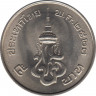 Монета. Тайланд. 5 бат 1980 (2523) год. 48 лет конституционной монархии Рамы VIII. рев.