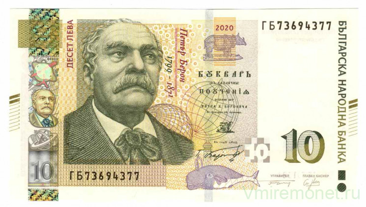 Банкнота. Болгария. 10 левов 2020 год.